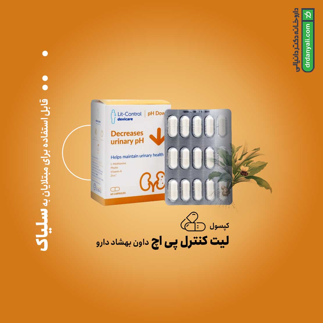 کپسول لیت کنترل پی اچ داون بهشاد دارو