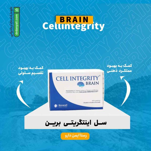 سل اینتگریتی برین رستا ایمن دارو