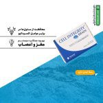 سل اینتگریتی برین رستا ایمن دارو