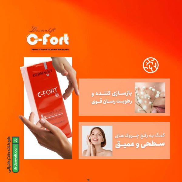 کرم ویتامین C پوست خشک سی فورت درمالیفت