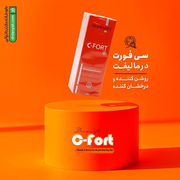 کرم ویتامین C پوست خشک سی فورت درمالیفت