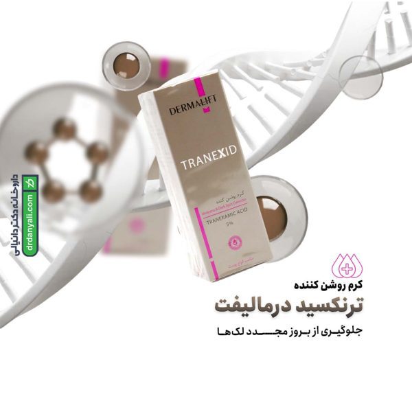 کرم روشن کننده ترنکسید درمالیفت
