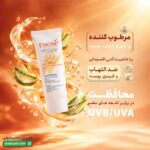 کرم ضد آفتاب رنگی لوسیدینت SPF50 امونی