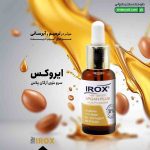 سرم موی آرگان پلاس ایروکس