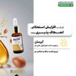 سرم موی آرگان پلاس ایروکس