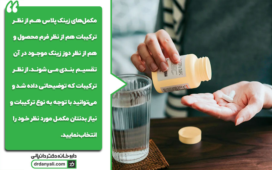 بهترین مکمل زینک پلاس