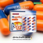 کپسول مگنیبان ویتاول