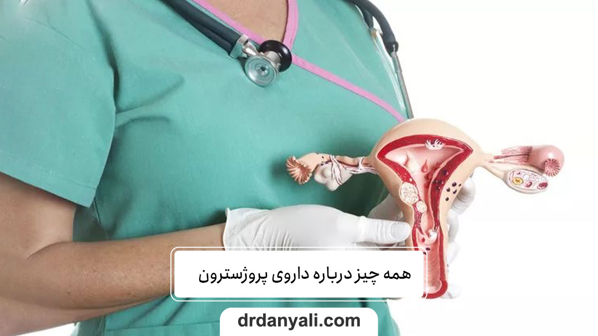 همه چیز درباره داروی پروژسترون فواید و کاربردها