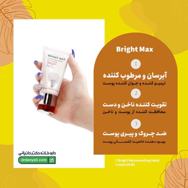 کرم دست برایت مکس