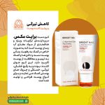 کرم دست برایت مکس