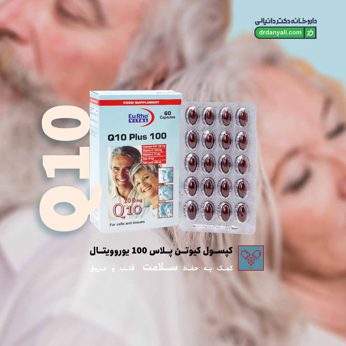 کپسول کیوتن پلاس ۱۰۰ یوروویتال