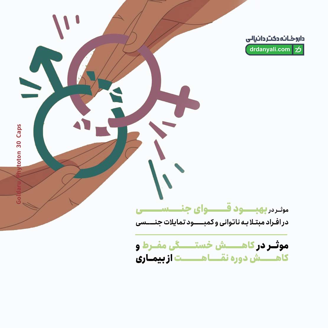 کپسول فیتوتون گل دارو
