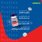 قرص پریفلکس پلاس هلث برست