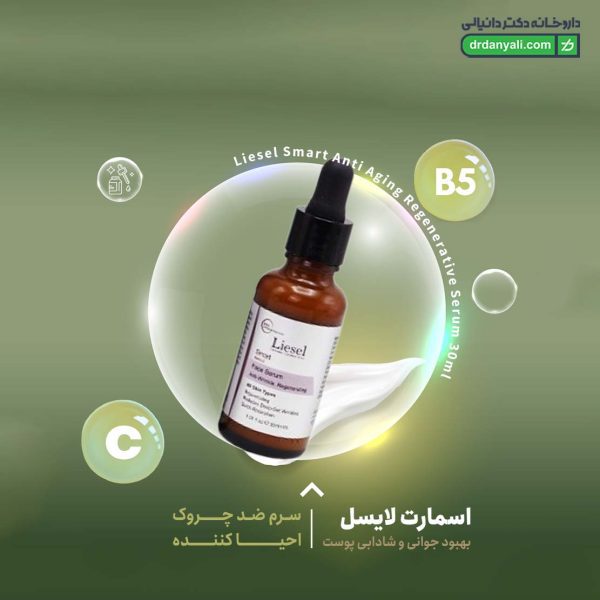 سرم ضد چروک احیا کننده اسمارت لایسل