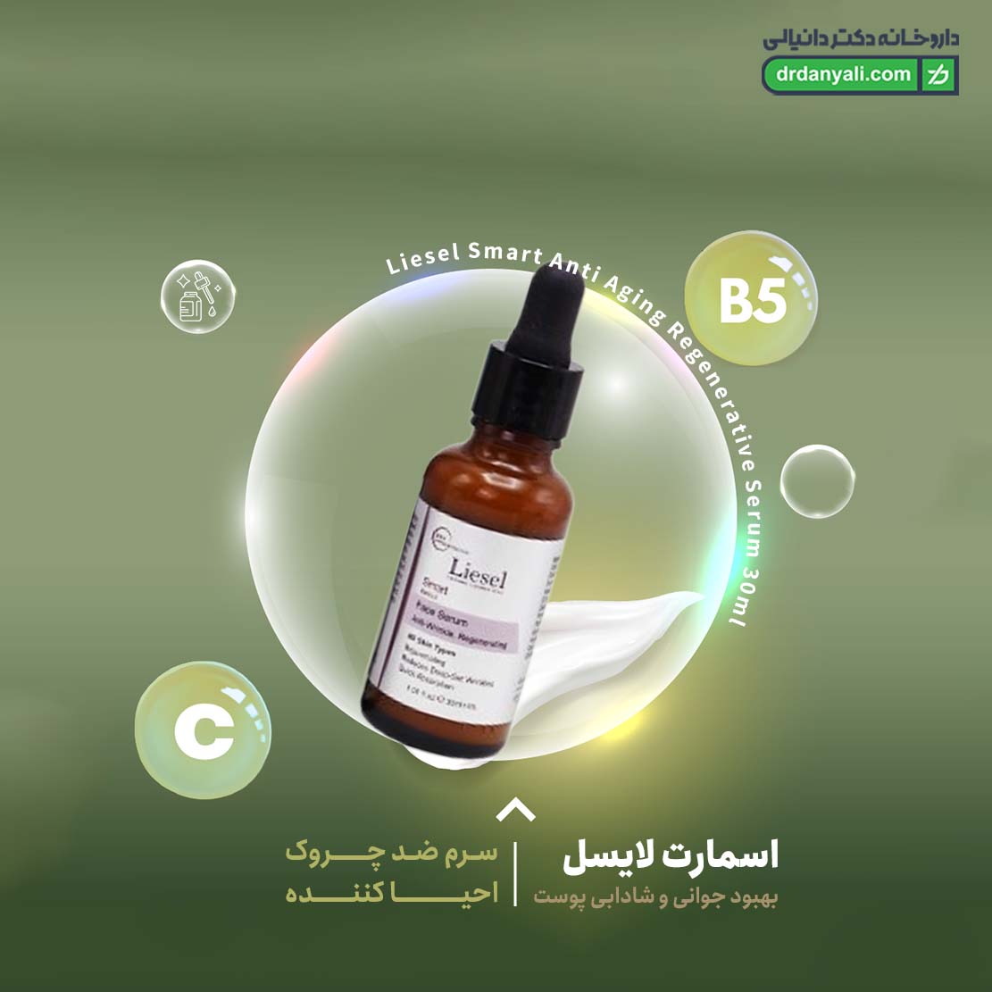 سرم ضد چروک احیا کننده اسمارت لایسل