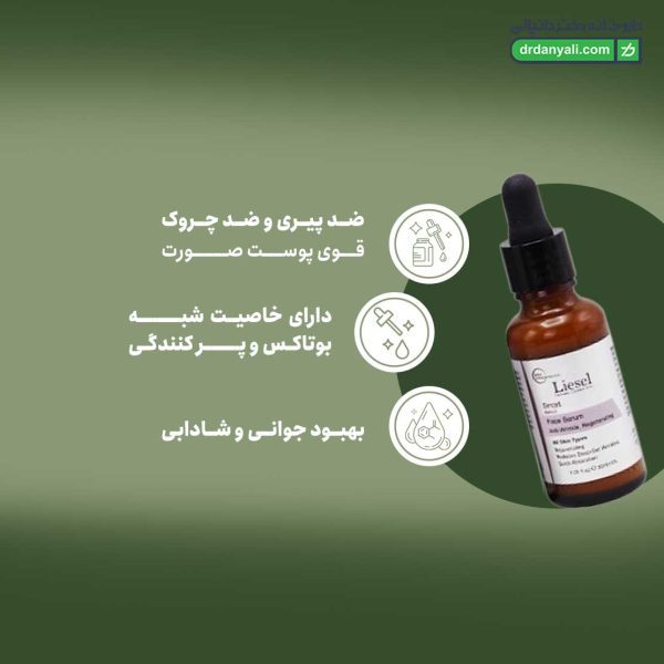 سرم ضد چروک احیا کننده اسمارت لایسل