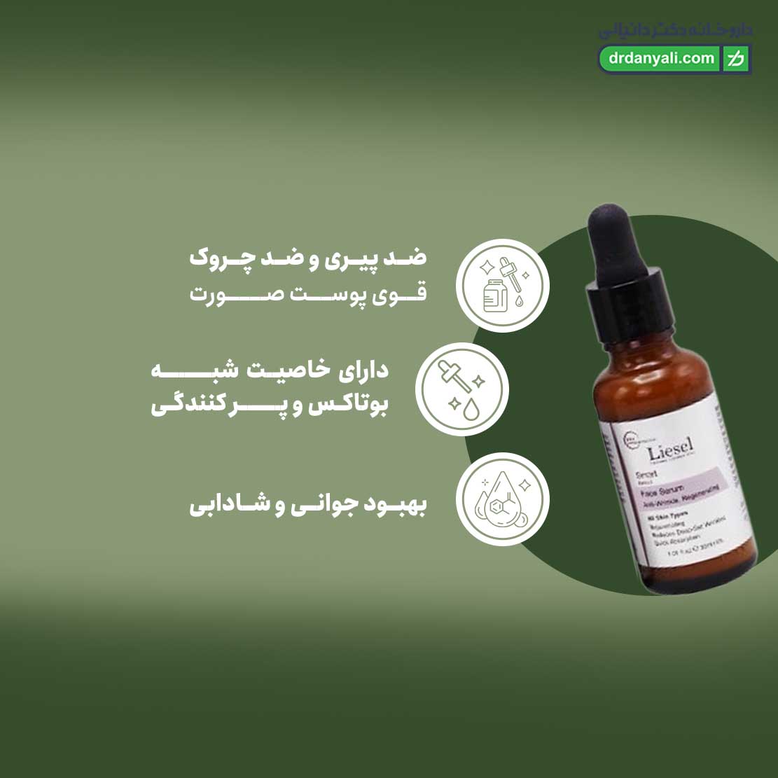 سرم ضد چروک احیا کننده اسمارت لایسل