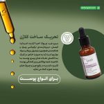 سرم ضد چروک احیا کننده اسمارت لایسل
