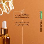 سرم آسکوربیک اسید و آلفا آربوتین اوردینری