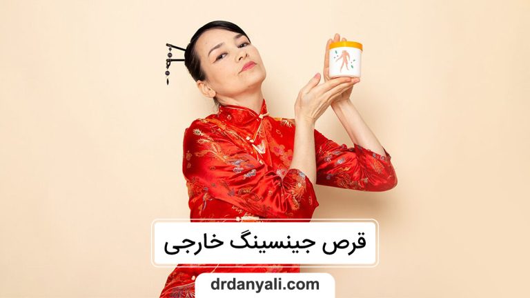 قرص جینسینگ خارجی