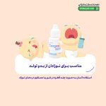 قطره ایزی کول بیبی