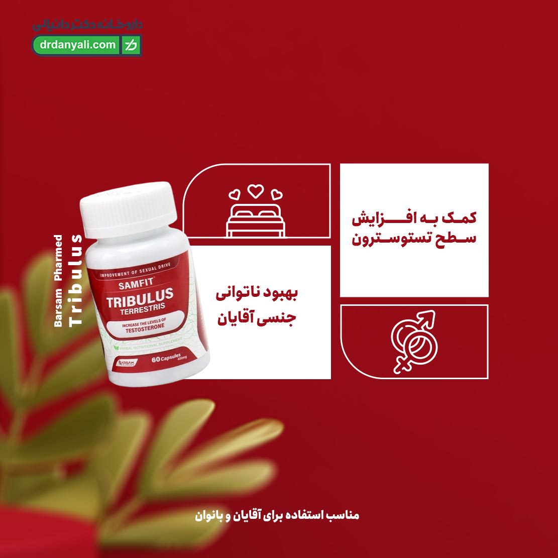 کپسول تریبولوس برسام فارمد