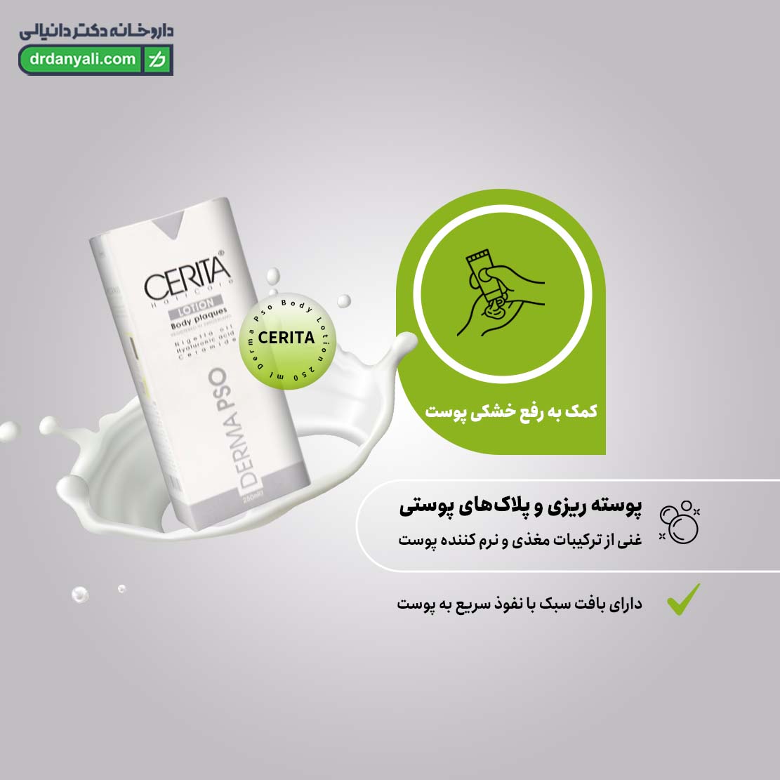 لوسیون بدن پسوریازیس سریتا