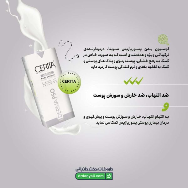لوسیون بدن پسوریازیس سریتا