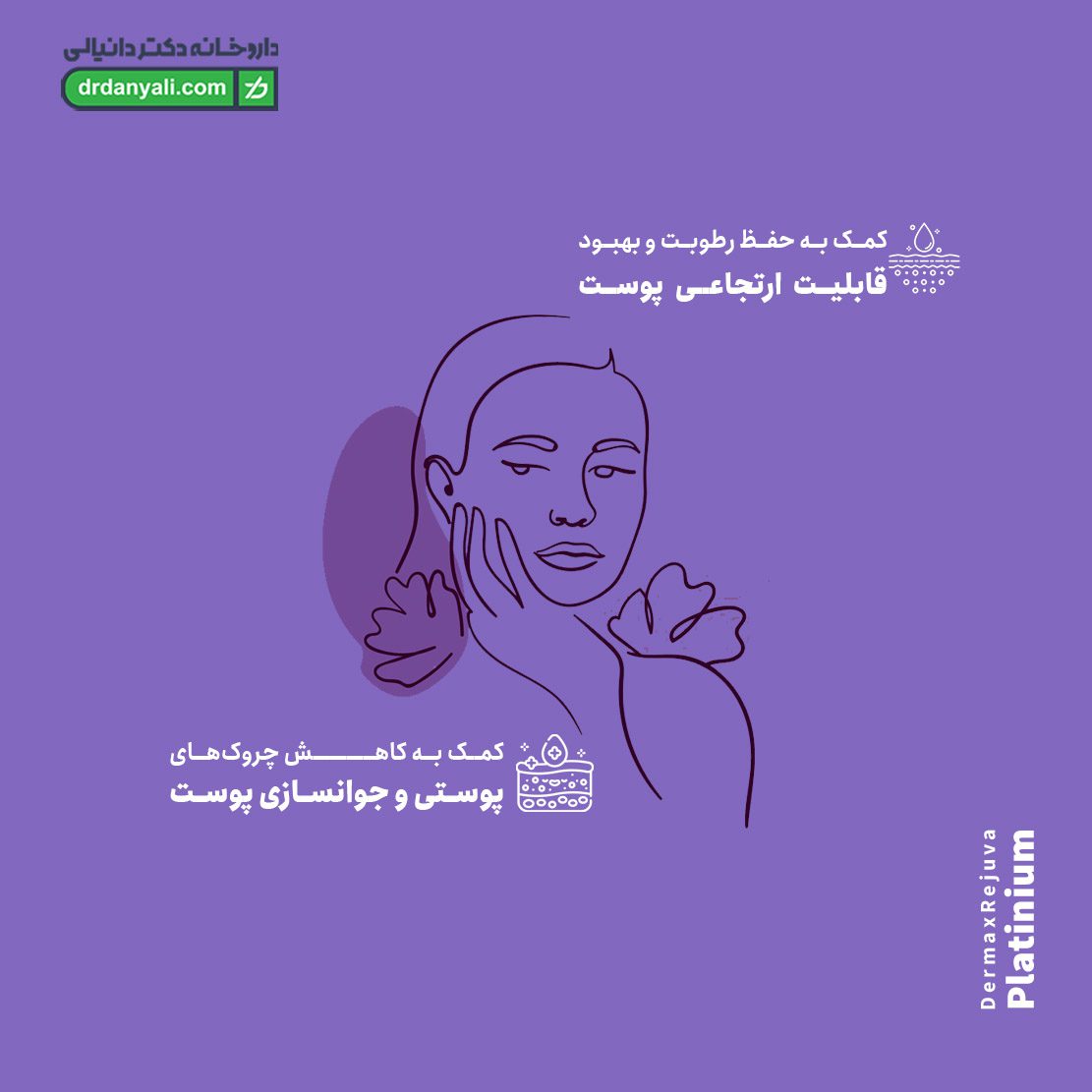 کپسول رجوا پلاتینیوم درمکس