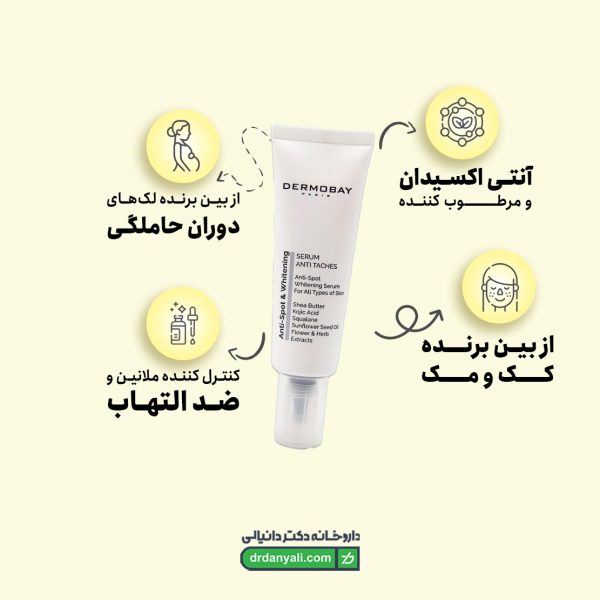 سرم ضد لک و روشن کننده درموبای