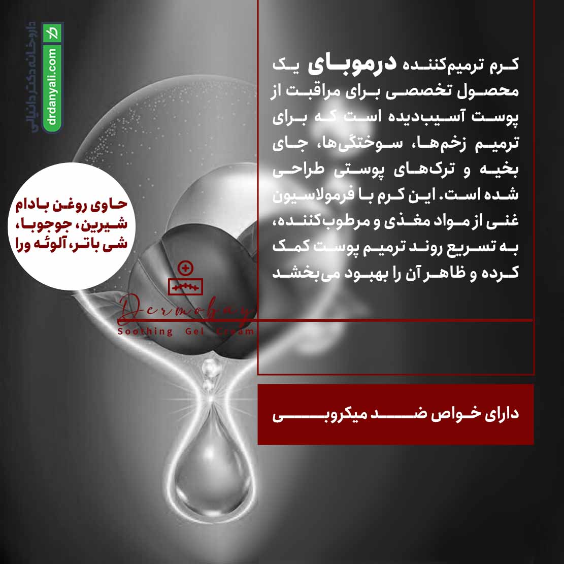 کرم ترمیم کننده جای زخم درموبای