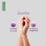 ژل کرم تسکین دهنده پوست درموبای