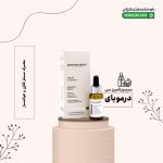 سرم ویتامین سی درموبای