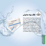 پن مرطوب کننده و آبرسان درموبای