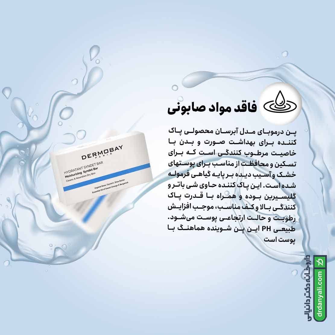 پن مرطوب کننده و آبرسان درموبای