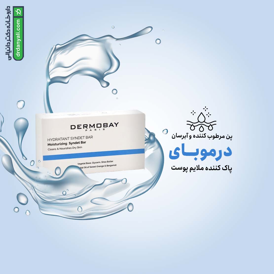 پن مرطوب کننده و آبرسان درموبای
