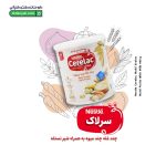 سرلاک چند غله چند میوه به همراه شیر نستله