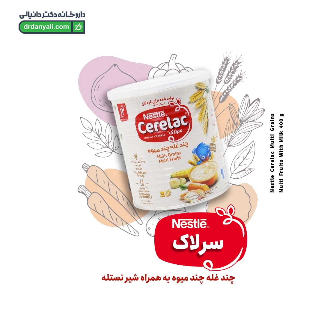سرلاک چند غله چند میوه به همراه شیر نستله