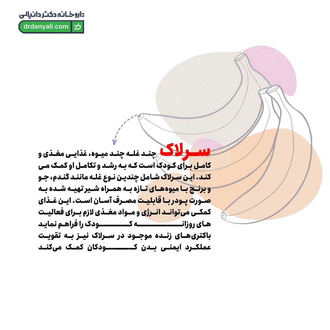 سرلاک چند غله چند میوه به همراه شیر نستله