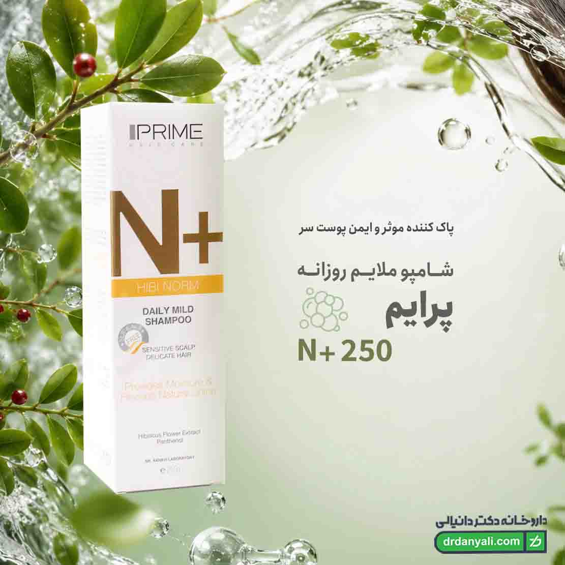 شامپو ملایم روزانه پرایم