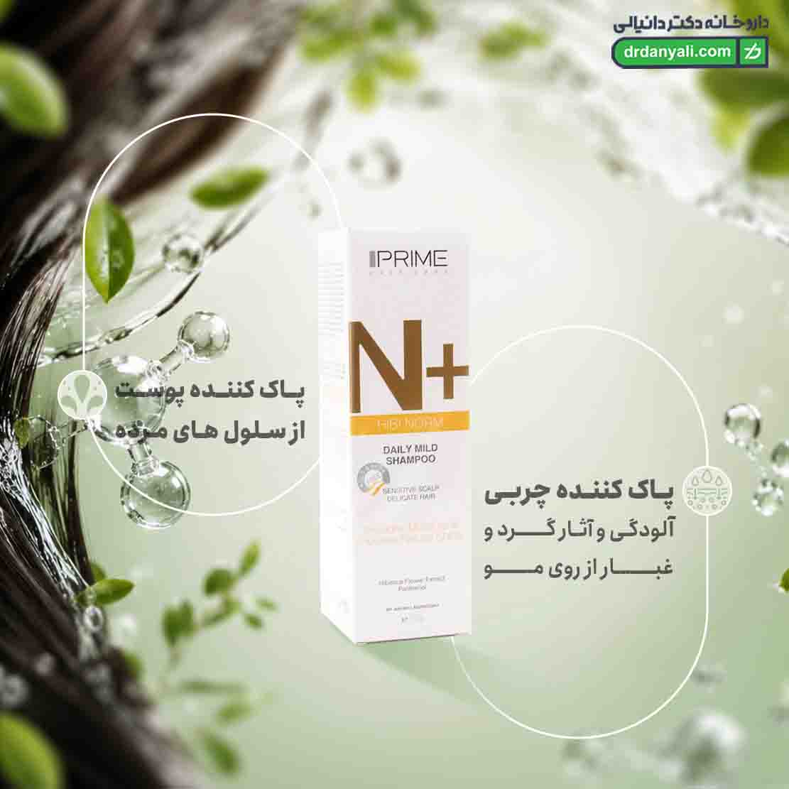 شامپو ملایم روزانه پرایم