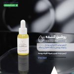 سرم آسکوربیل تترا ایزوپالمیتات وکتور