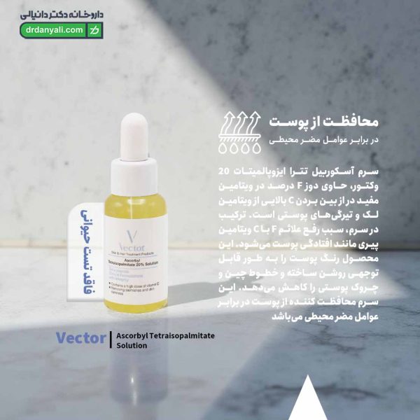 سرم آسکوربیل تترا ایزوپالمیتات وکتور