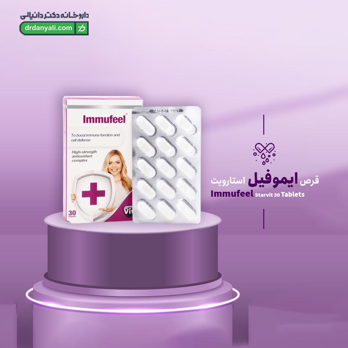 قرص ایموفیل استارویت