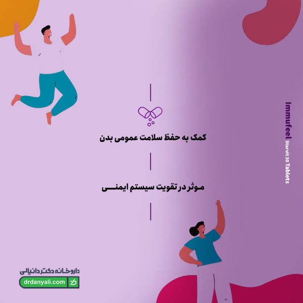 قرص ایموفیل استارویت