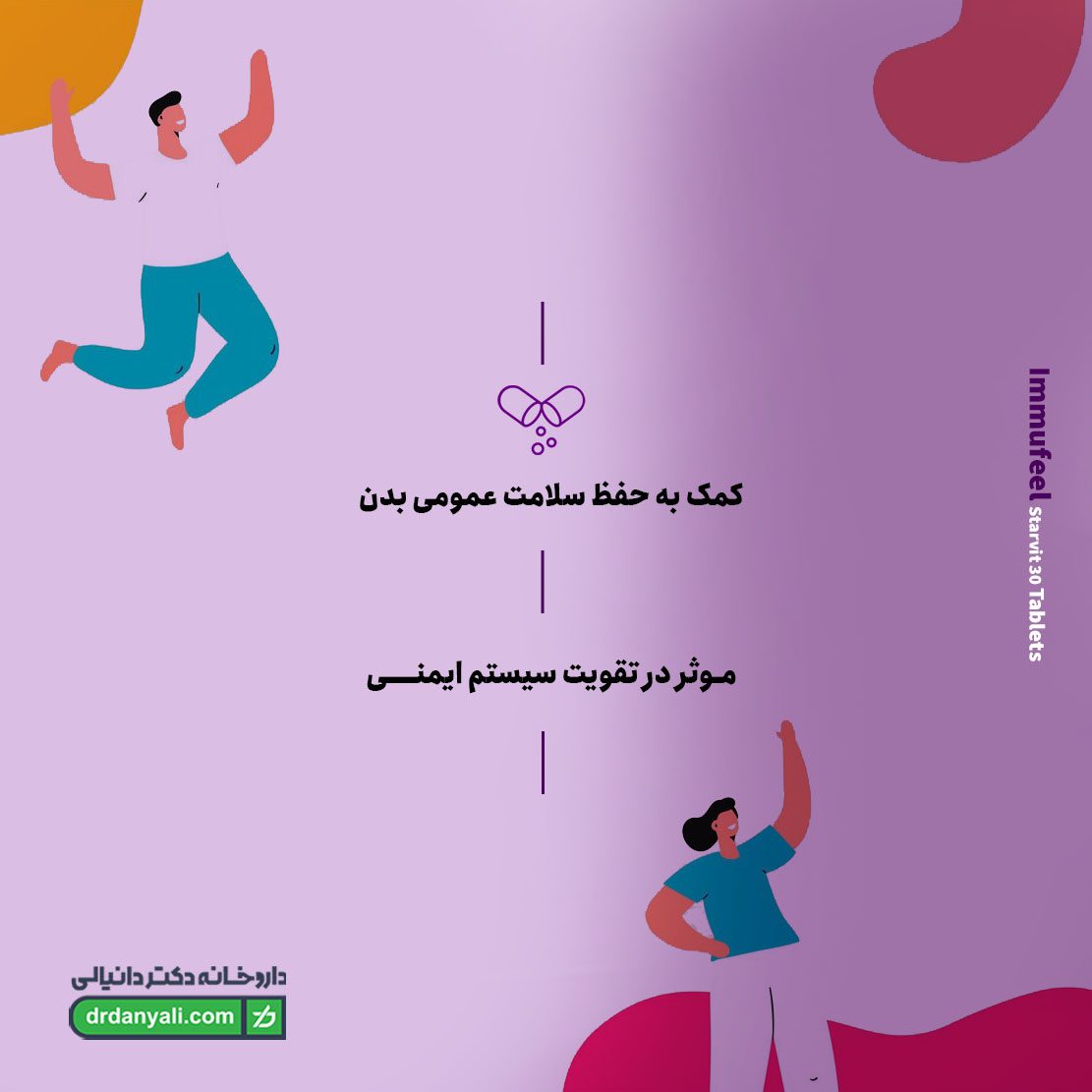 قرص ایموفیل استارویت