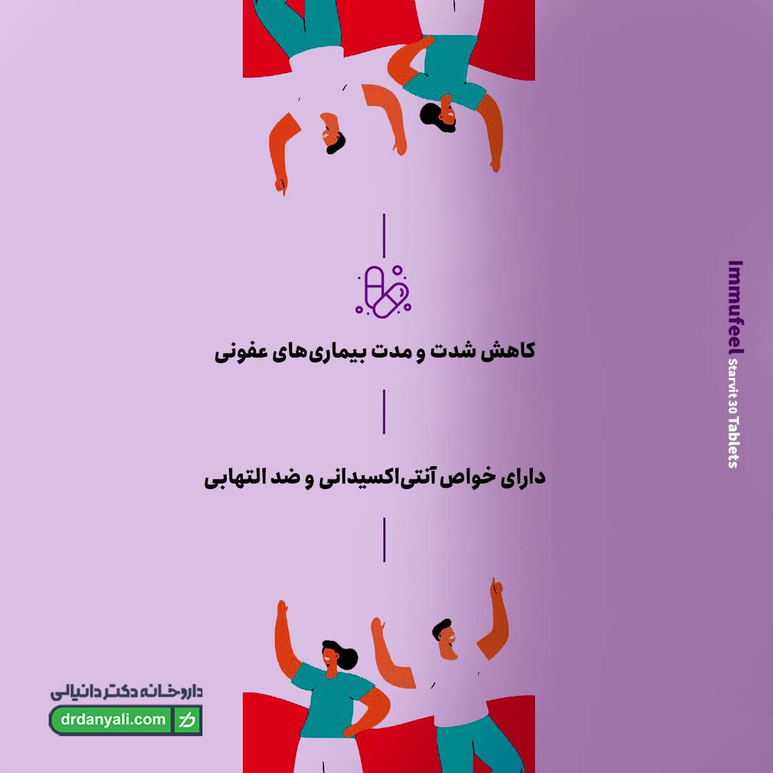 قرص ایموفیل استارویت