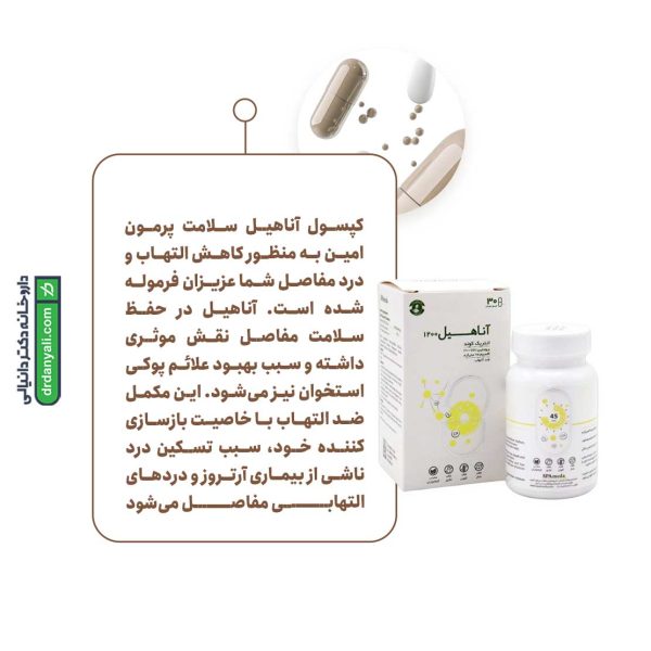 کپسول آناهیل 1200 انتریک کوتد