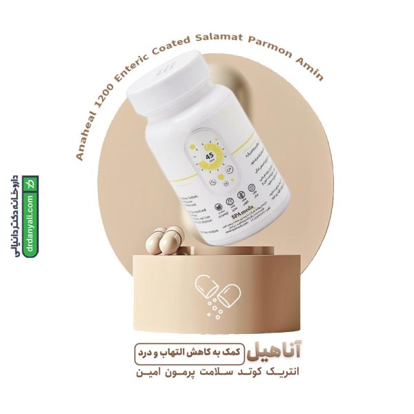کپسول آناهیل 1200 انتریک کوتد
