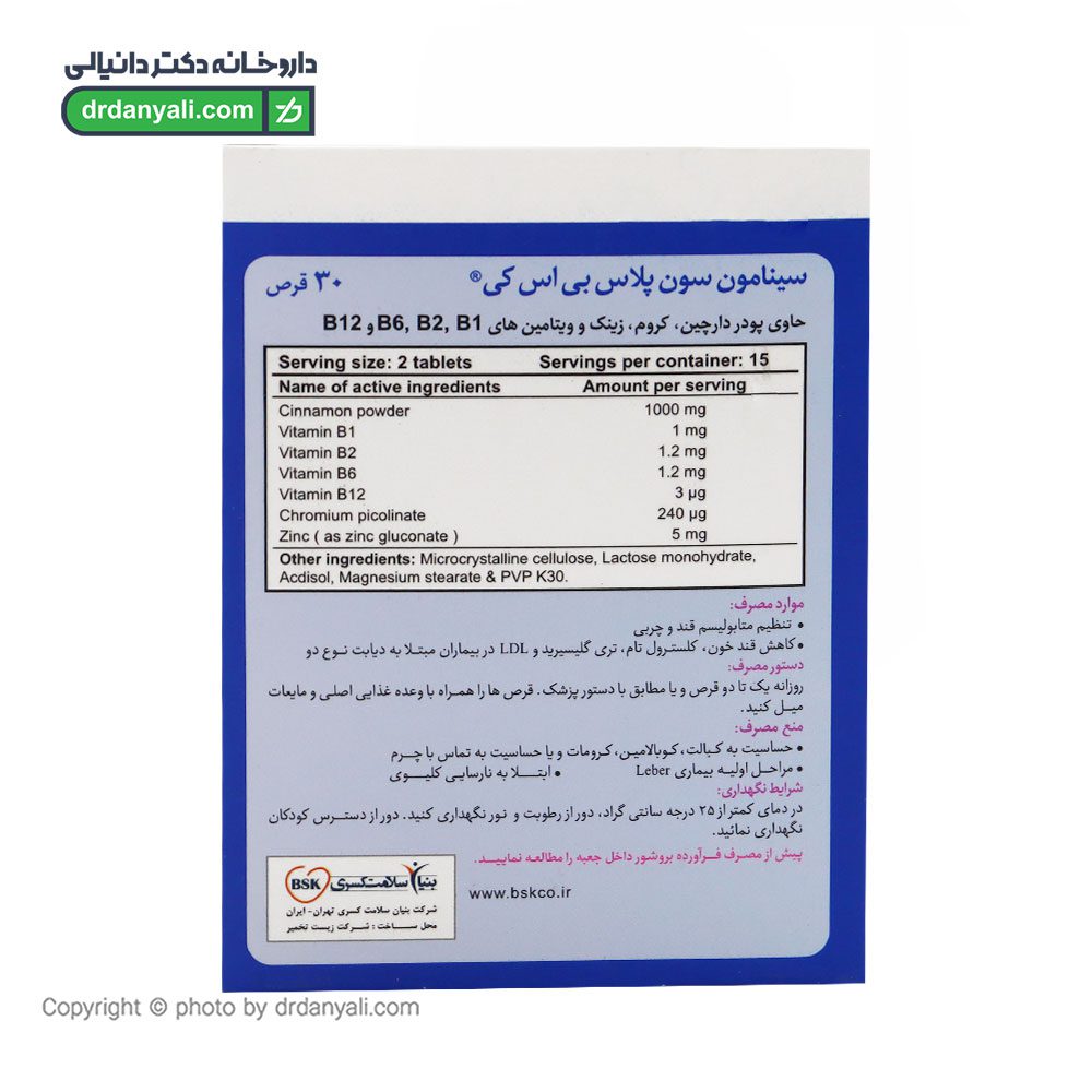 قرص سینامون سون پلاس بنیان سلامت کسری